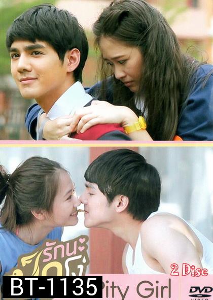 Ugly Duckling รักนะเป็ดโง่ ตอน Pity Girl