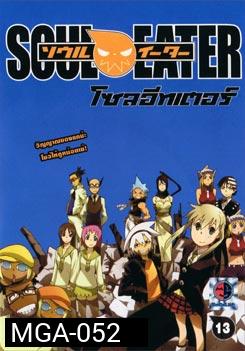 Soul Eater โซล อีทเตอร์