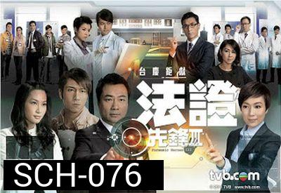 หน่วยเฉพาะกิจ พลิกคดีเด็ด ภาค 3 Forensic Heroes 3