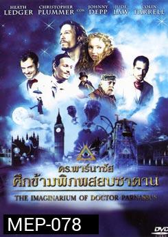 The Imaginarium Of Doctor Parnassus ดร.พาร์นาซัส ศึกข้ามพิภพสยบซาตาน 