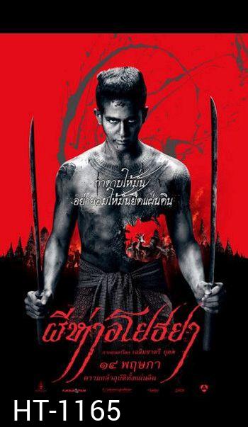 The Black Death (2015) ผีห่าอโยธยา