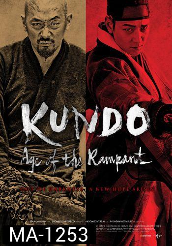 Kundo : Age of the Rampant ศึกนักสู้กู้แผ่นดิน