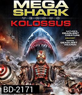 Mega Shark Versus Kolossus ศึกฉลามยักษ์ปะทะจระเข้ล้านปี