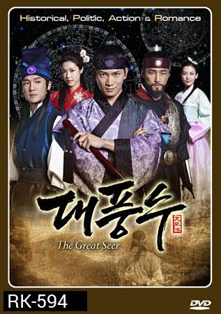 ตำนานกษัตริย์พิชิตบัลลังก์ THE GREAT SEER