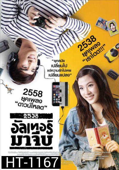 2538 Alter-Ma-Jeeb 2538 อัลเทอร์มาจีบ