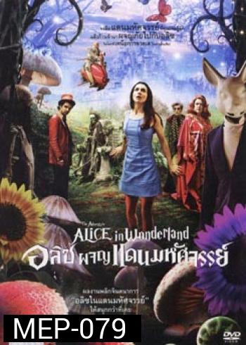 The Adventure Alice In Wonderland อลิซ ผจญแดนมหัศจรรย์ 