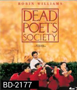 Dead Poets Society (1989) ครูครับเราจะสู้เพื่อฝัน