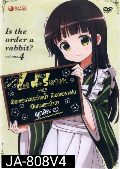 Is the order a rabbit? Vol 4 รับน้องกระต่ายสักแก้วไหมคะ? Vol 4