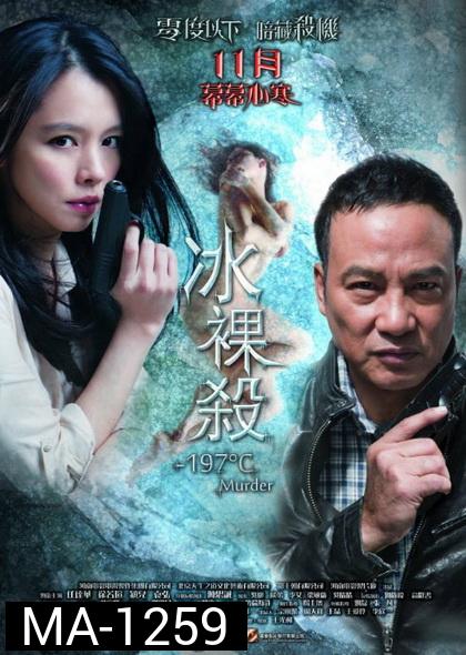 -197°C Murder  เชือดระอุ ทะลุองศา