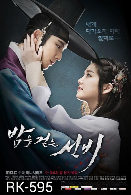 Scholar Who Walks the Night บัณฑิตแวมไพร์ (2015)