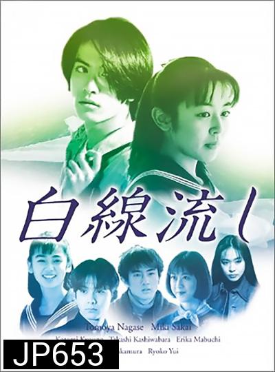 Hakusen Nagashi