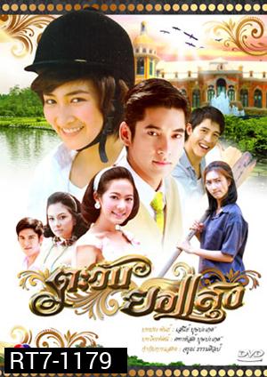 ตะวันยอแสง (แพนเค้ก/วี) 