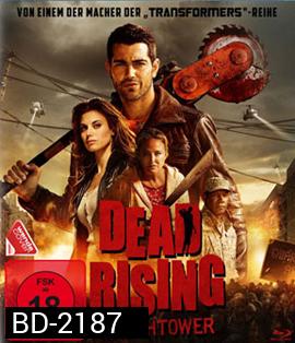 Dead Rising Watchtower เชื้อสยองแพร่พันธุ์ซอมบี้