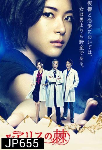 Alice no Toge