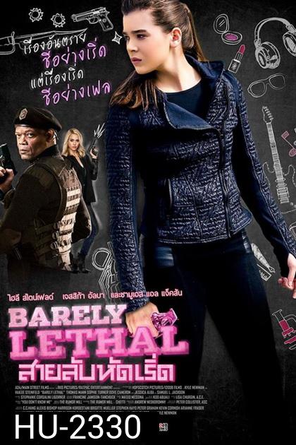 Barely Lethal สายลับหัดเริ่ด