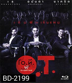 โอ.ที. ผี โอเวอร์ ไทม์ O.T.