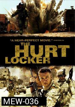 The Hurt Locker หน่วยระห่ำปลดล็อคระเบิดโลก