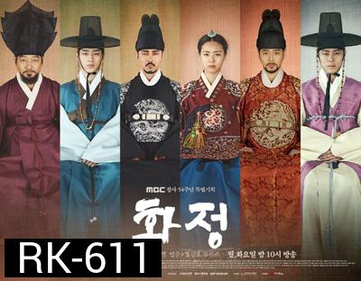 Hwajung ฮวาจอง ชิงอำนาจชิงบัลลังก์