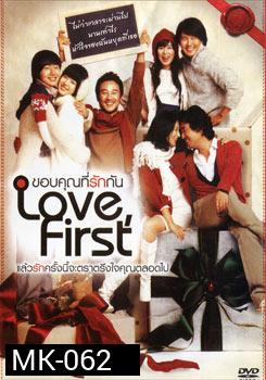 Love First ขอบคุณที่รักกัน 