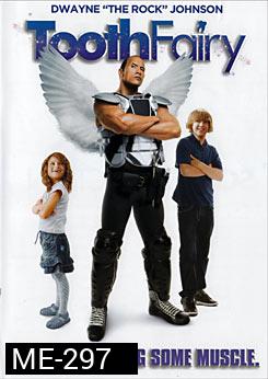 Tooth Fairy เทพพิทักษ์ ฟันน้ำนม 