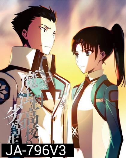 The Irregular at Magic High School Vol.3 พี่น้องปริศนาโรงเรียนมหาเวท Vol.3