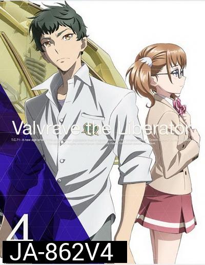 Valvrave The Liberator จักรกลปฏิวัติ วาลเวรฟ 4