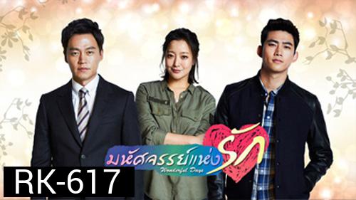 Wonderful Days มหัศจรรย์แห่งรัก
