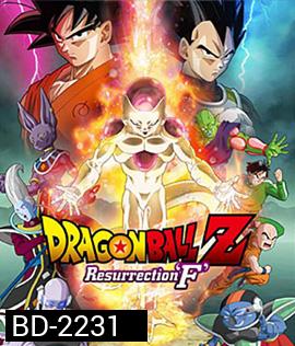 Dragon Ball Z: Resurrection F ดราก้อน บอล แซด: ตอน การคืนชีพของฟรีเซอร์