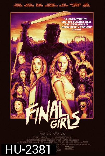 The Final Girls  อีสาวคนสุดท้ายตายยาก