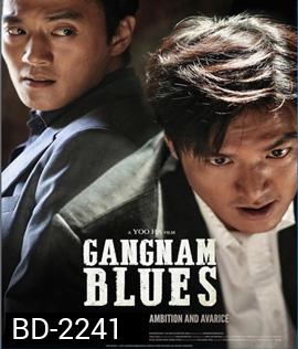 Gangnam Blues โอปป้า ซ่ายึดเมือง