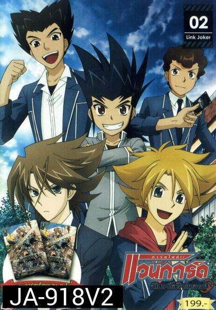 Cardfight!! Vanguard Link Joker การ์ดไฟท์ แวนการ์ด ลิงค์โจ๊กเกอร์ Link joker 02