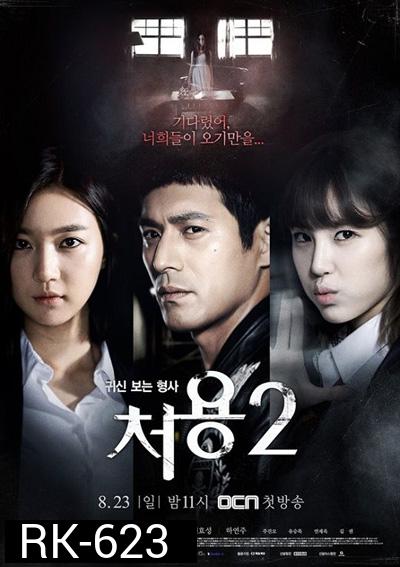 The Ghost-Seeing Detective Cheo Yong season 2