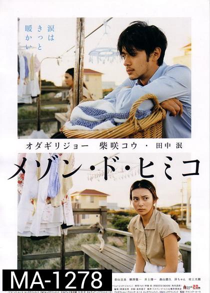 La Maison de Himiko (2005)