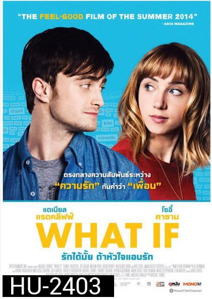 WHAT IF รักได้มั๊ย ถ้าหัวใจแอบรัก