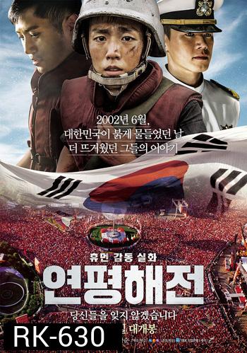 Northern Limit Line (Lee Hyun-Woo)