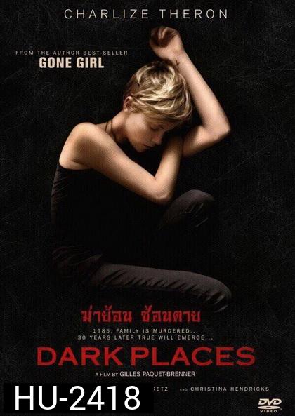 Dark Places  ฆ่าย้อน ซ้อนตาย