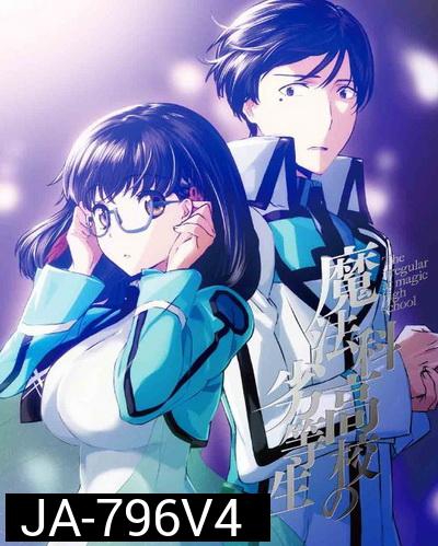 The Irregular at Magic High School Vol.4 พี่น้องปริศนาโรงเรียนมหาเวท Vol.4