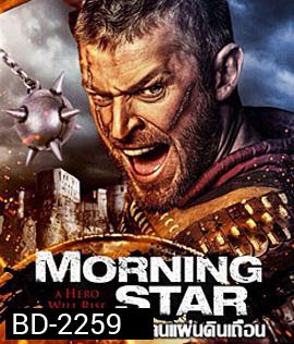 Morning Star ยอดคนแผ่นดินเถื่อน