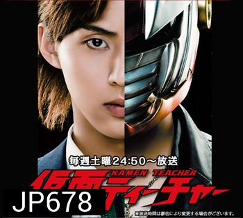 Kamen Teacher SP (คุณครูพันธ์ฮีโร่พร้อมตอนพิเศษ)
