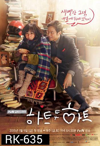 ใจสัมผัสรัก Heart to Heart