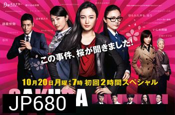 SAKURA ~Jiken o Kiku Onna~