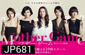 Mother Game