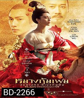 Lady Of The Dynasty หยางกุ้ยเฟย สนมเอก