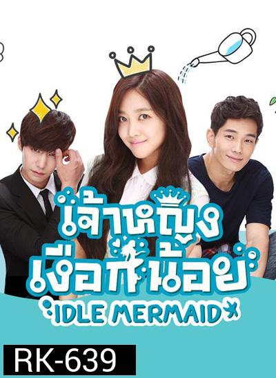 เจ้าหญิงเงือกน้อย Idle Mermaid