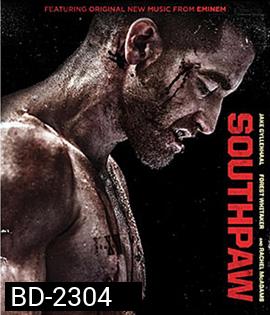 Southpaw สังเวียนเดือด