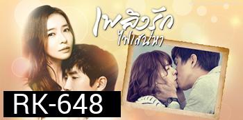 เพลิงรักไฟเสน่หา Crazy Love