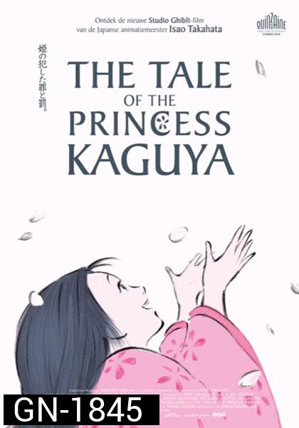 The Tale of the Princess Kaguya  เจ้าหญิงกระบอกไม้ไผ่