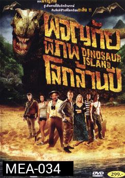 Dinosaur Island ผจญภัย พิภพโลกล้านปี 