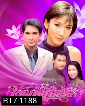 ทัณฑ์กามเทพ (อั้ม)