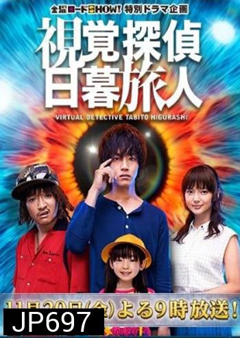 Shikaku Tantei Higurashi Tabito SP